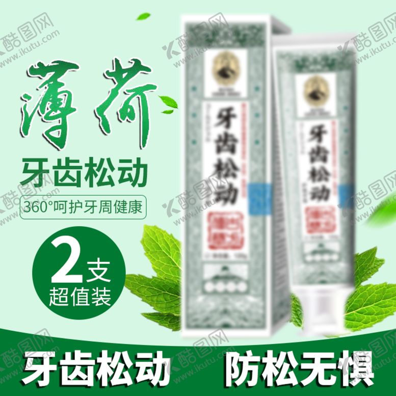 编号：09842709252123592531【酷图网】源文件下载-牙膏主图 psd 淘宝 电商