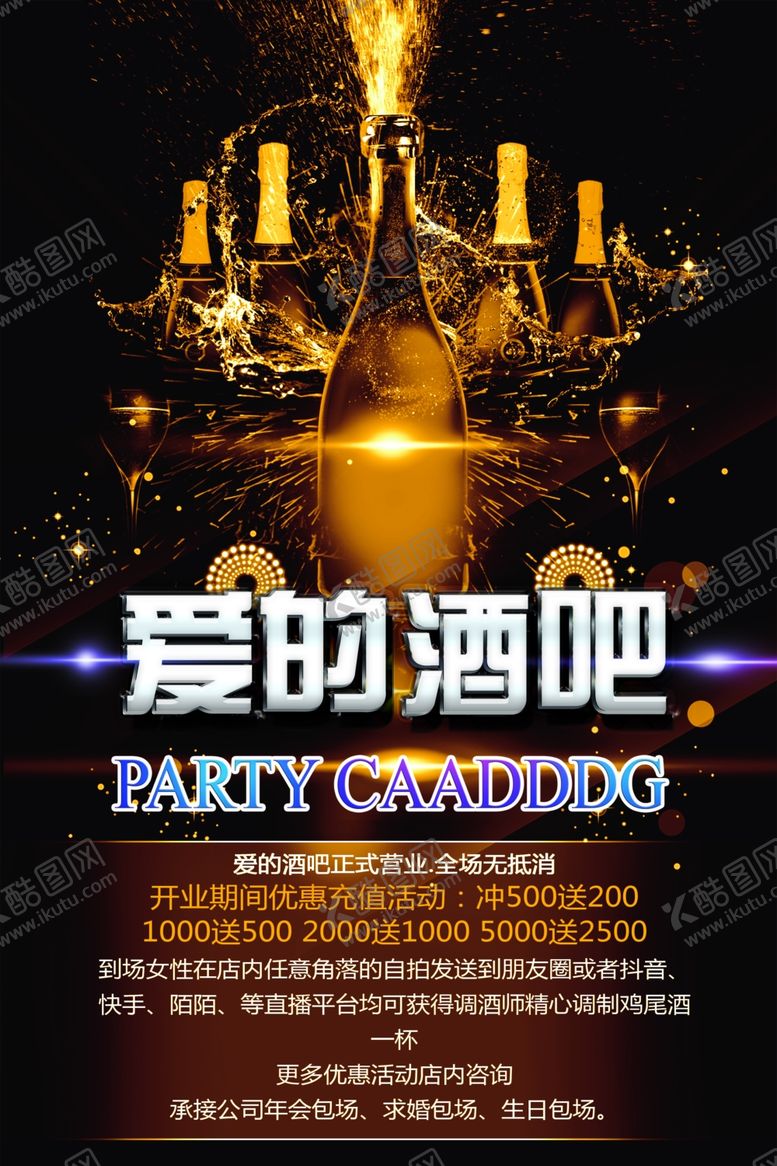 编号：62669803260222052176【酷图网】源文件下载-酒吧活动鸡尾酒聚会宣传