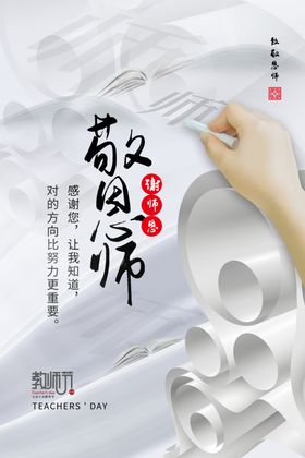 教师节海报创新