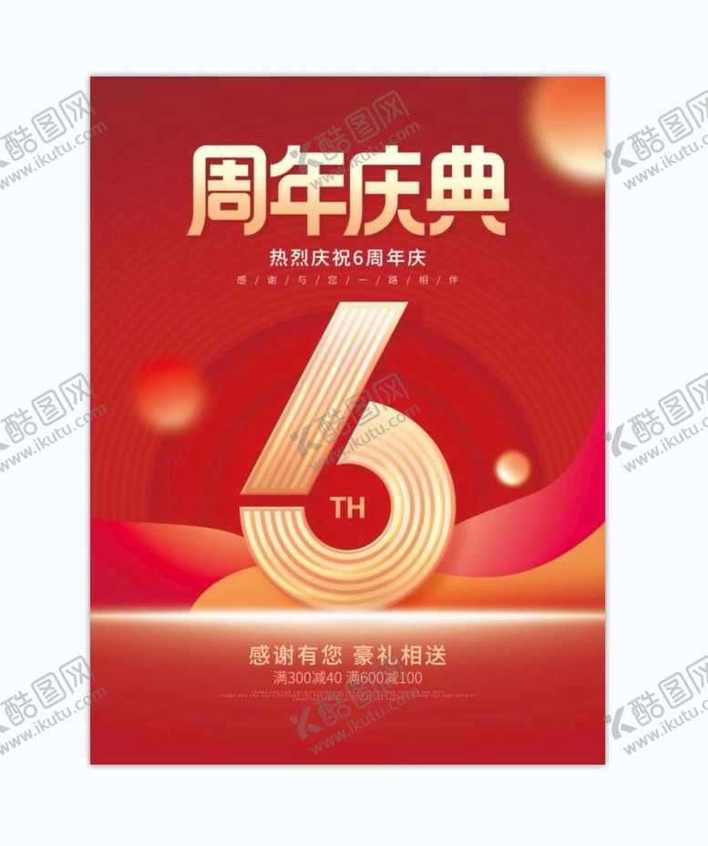 编号：87130909191131125742【酷图网】源文件下载-6周年