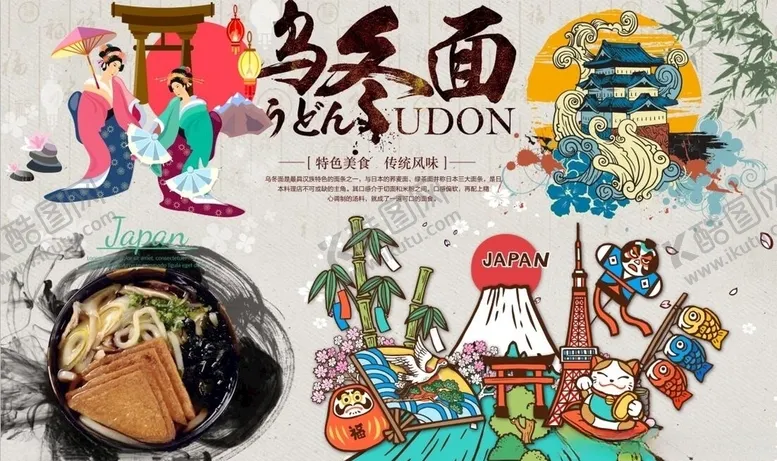 编号：49458707020628269706【酷图网】源文件下载-乌冬面背景墙PSD模板下载