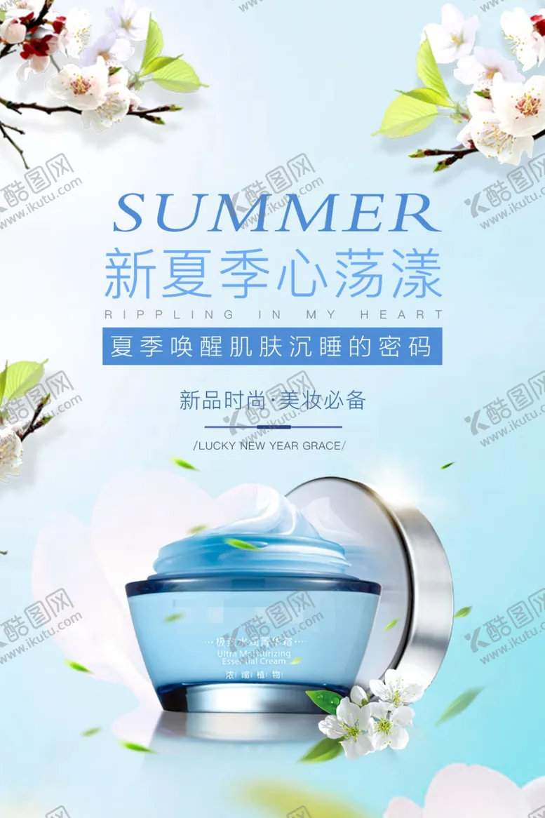 编号：28532109191424392543【酷图网】源文件下载-化妆品海报