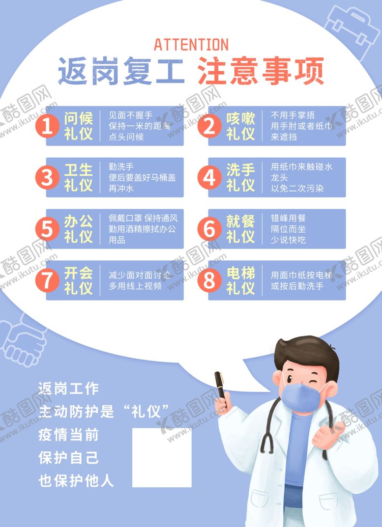编号：27851210070002142939【酷图网】源文件下载-复工返岗