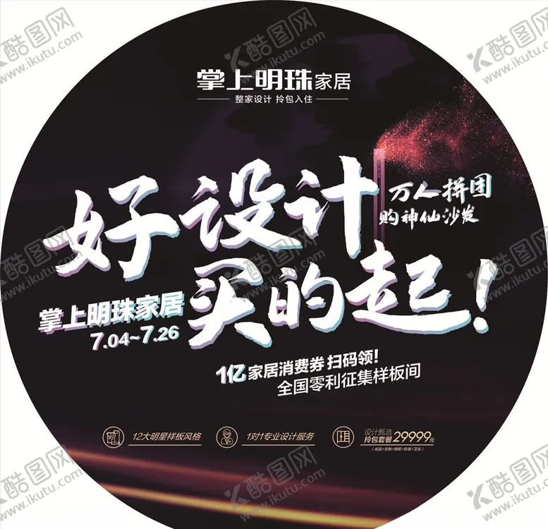 编号：16774405021614202835【酷图网】源文件下载-掌上明珠促销地贴