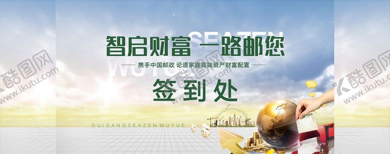 编号：73773307141813408764【酷图网】源文件下载-邮政活动背景签到处
