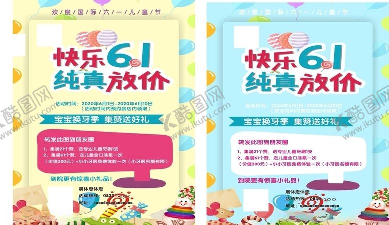 编号：11602510071406197162【酷图网】源文件下载-六一活动海报