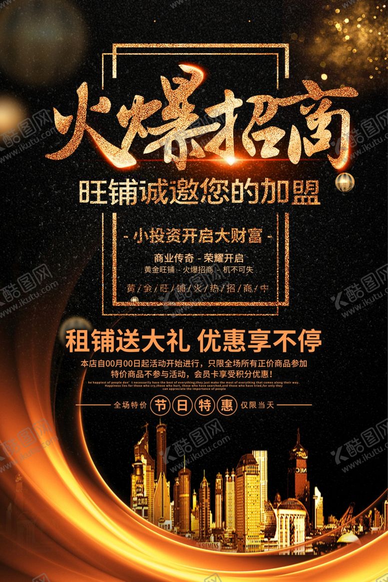 旺铺招租店出商火爆商好商