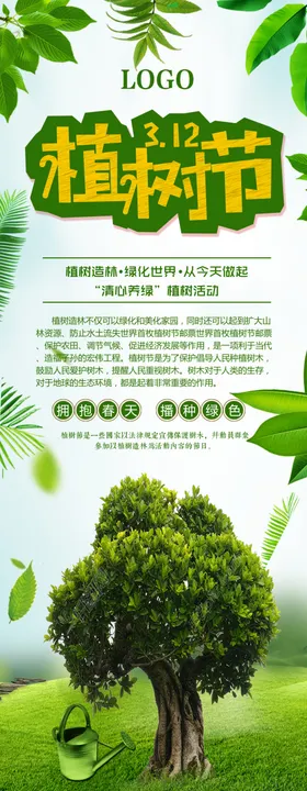 植树节清新唯美宣传海报