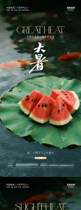 地产小暑海报房夏日荷叶二十四节气