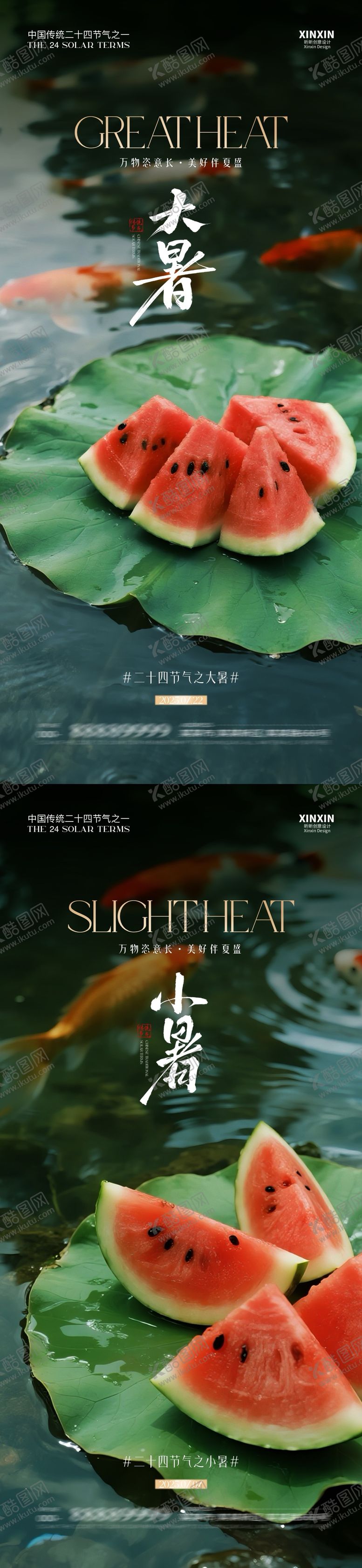 编号：55398606252306355269【酷图网】源文件下载-地产小暑海报