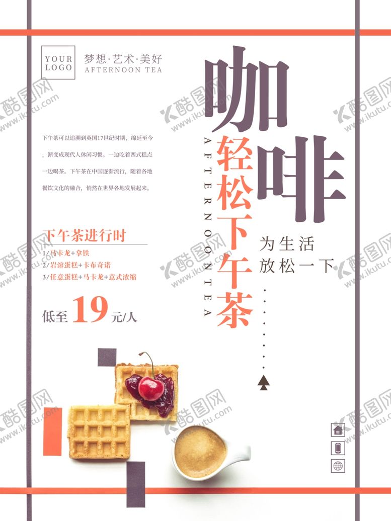 编号：22001107011455394365【酷图网】源文件下载-下午茶
