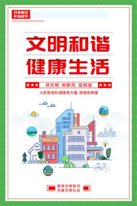 创建文明城市创城图片