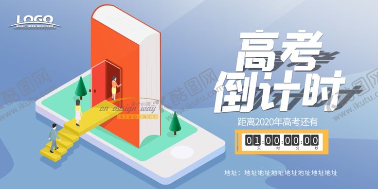 编号：74398505081852038472【酷图网】源文件下载-高考倒计时