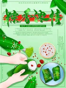 端午节日粽子浓情