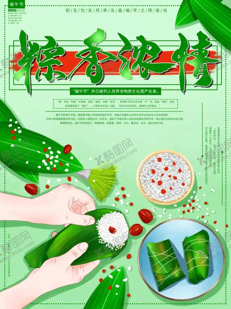 编号：83135001270822439191【酷图网】源文件下载-端午