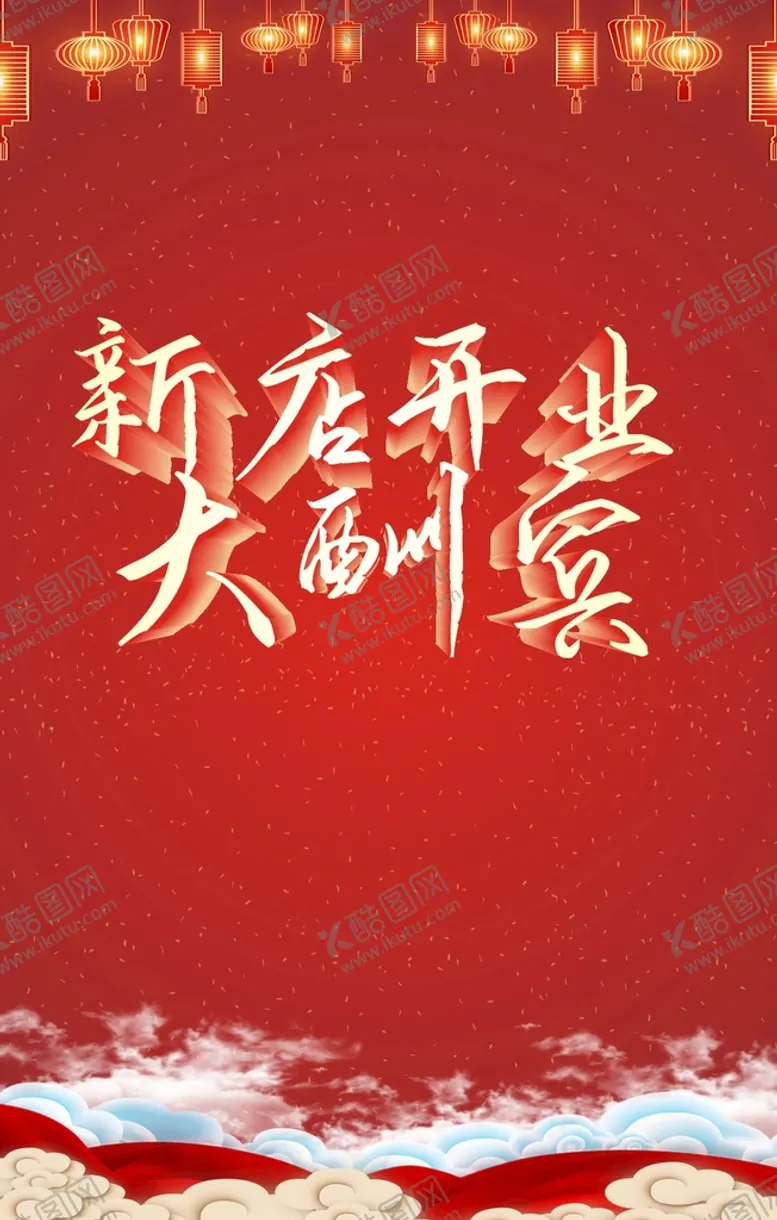 编号：88630210190906411638【酷图网】源文件下载-吊旗