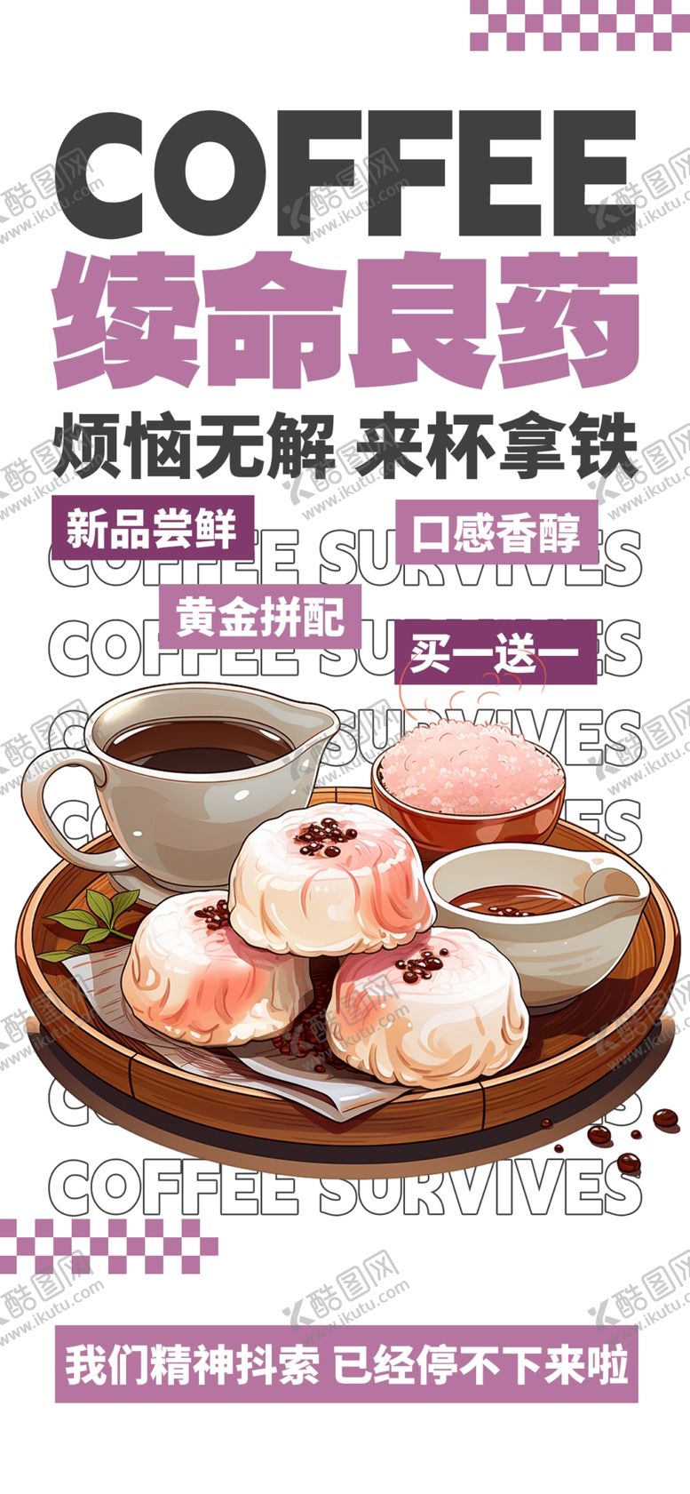 编号：71862911251401534325【酷图网】源文件下载-咖啡海报