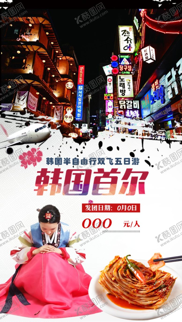 编号：60597601280411447373【酷图网】源文件下载-韩国旅游