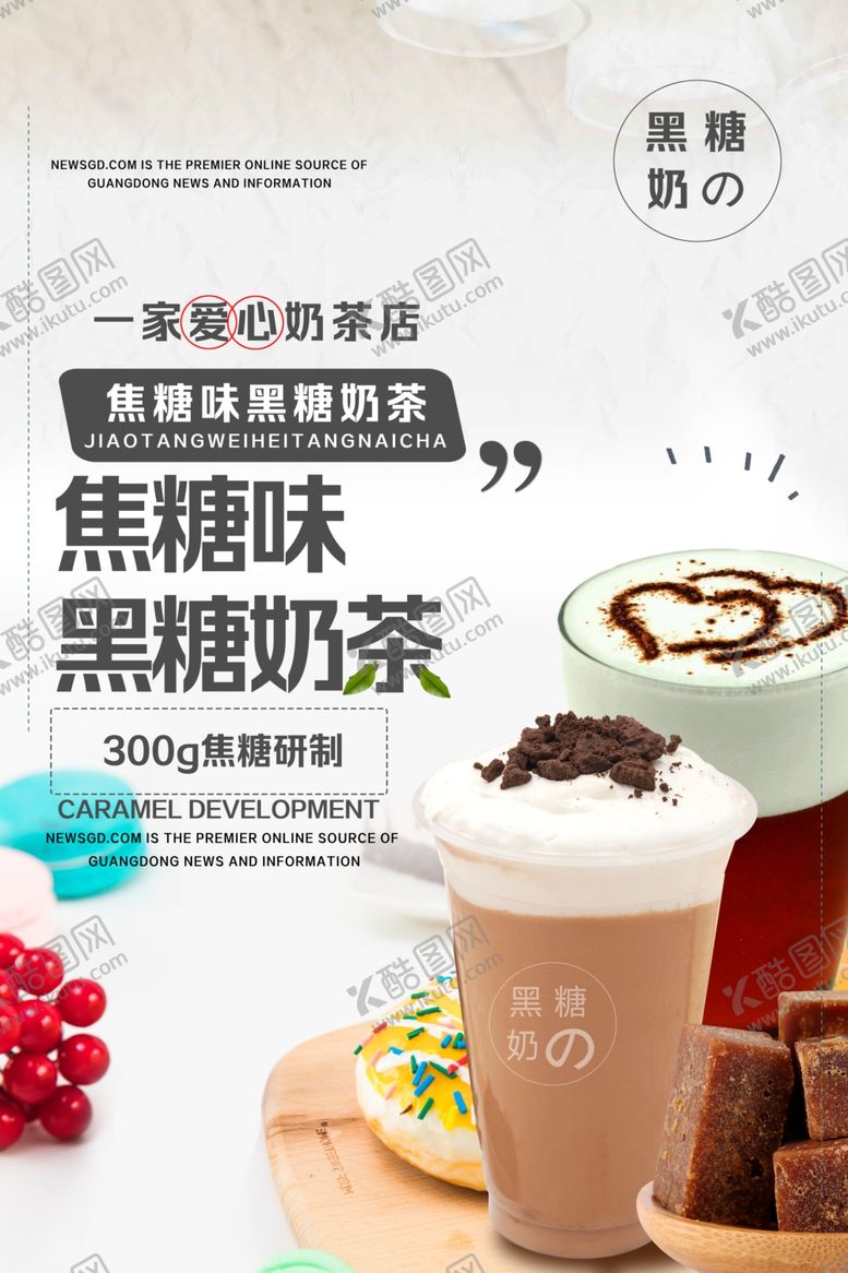 编号：39058905130748367553【酷图网】源文件下载-奶茶