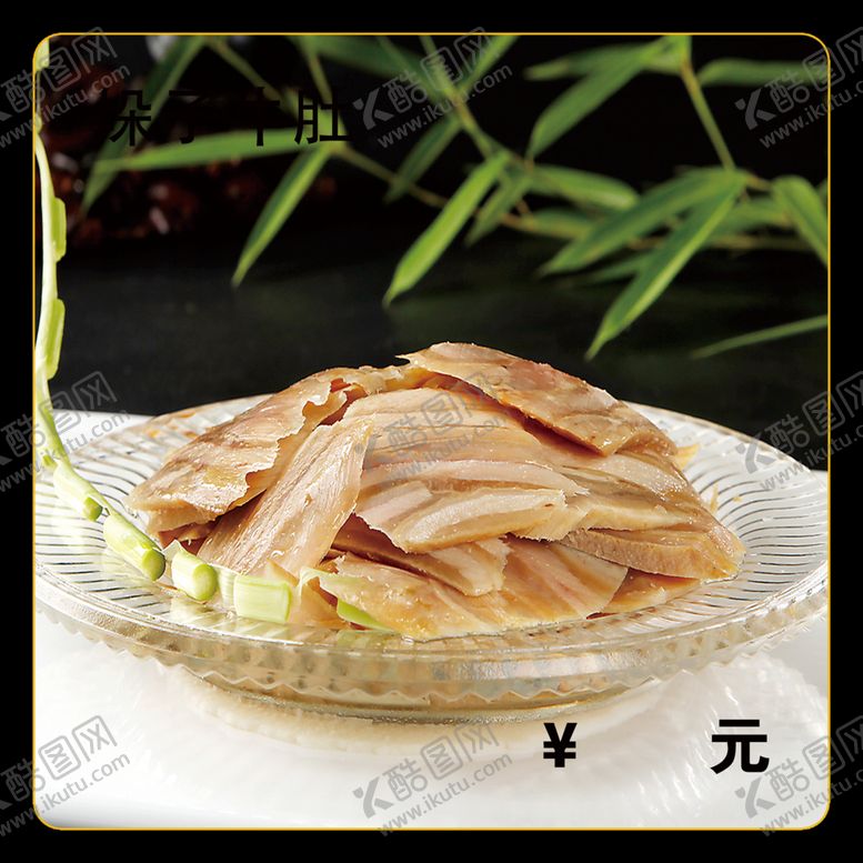 编号：13983801291549541581【酷图网】源文件下载-垛子牛肚