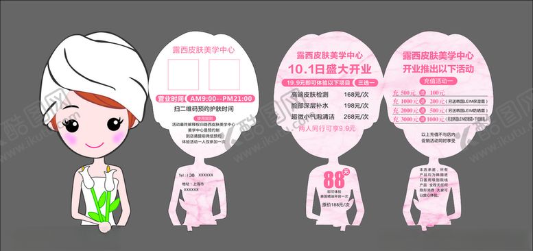 编号：20319110071027063766【酷图网】源文件下载-人像卡