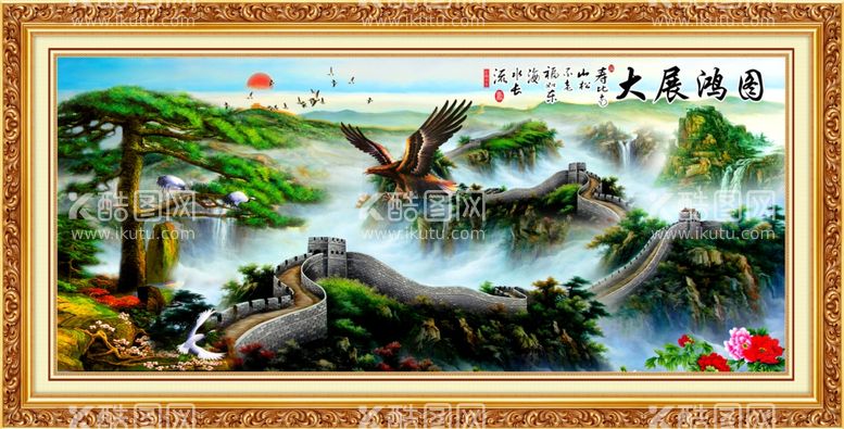 编号：39379412100725532863【酷图网】源文件下载-大展鸿图办公室装饰画