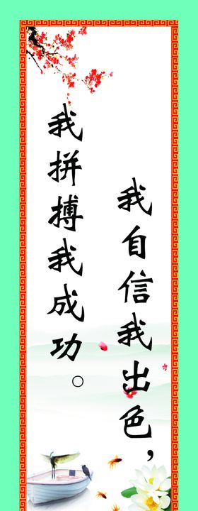 学校展板校园展板学校标语