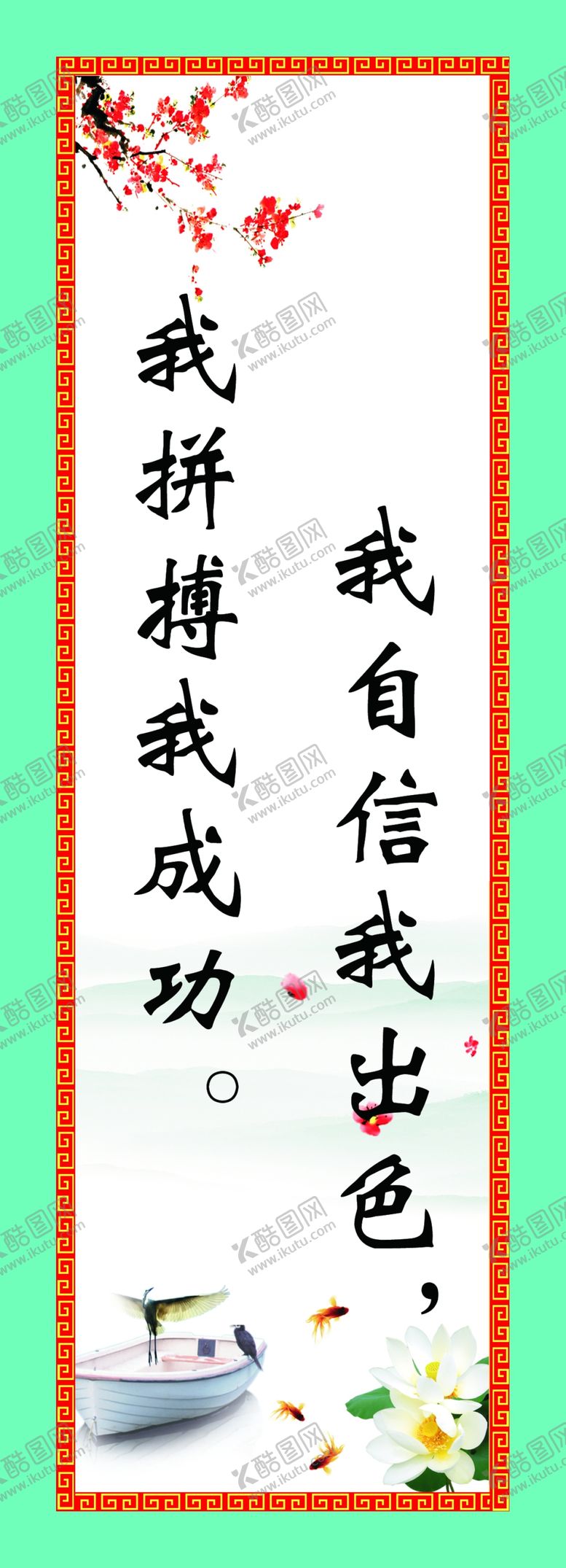 编号：10845610011354236694【酷图网】源文件下载-学校展板校园展板学校标语