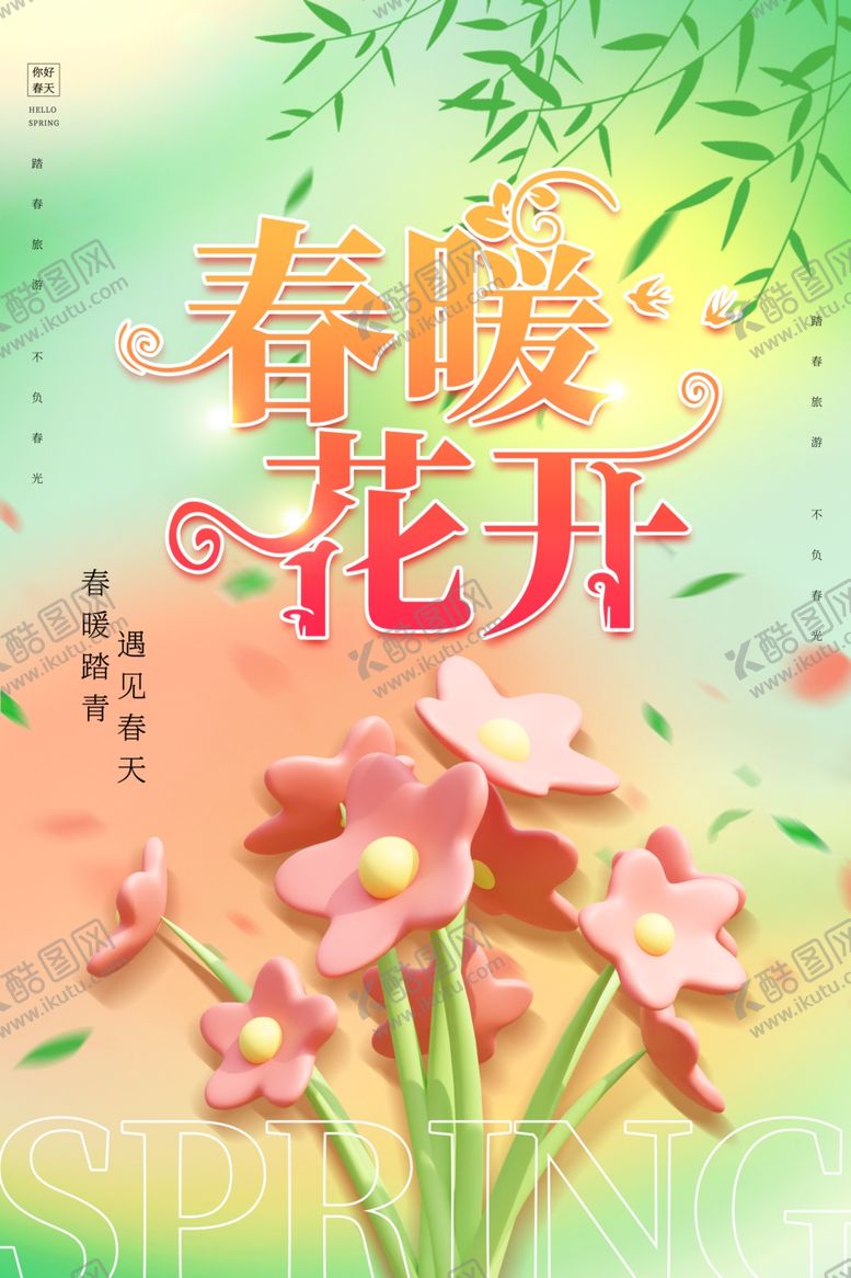 编号：22757002261016556360【酷图网】源文件下载-春暖花开设计