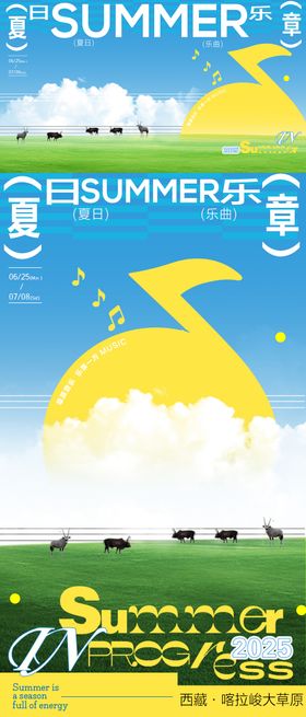 夏日乐章音乐节插画主视觉