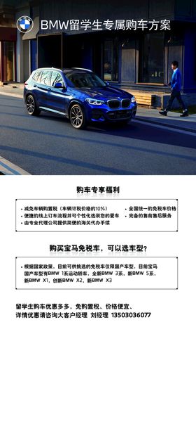 BMW宝马大字报海报