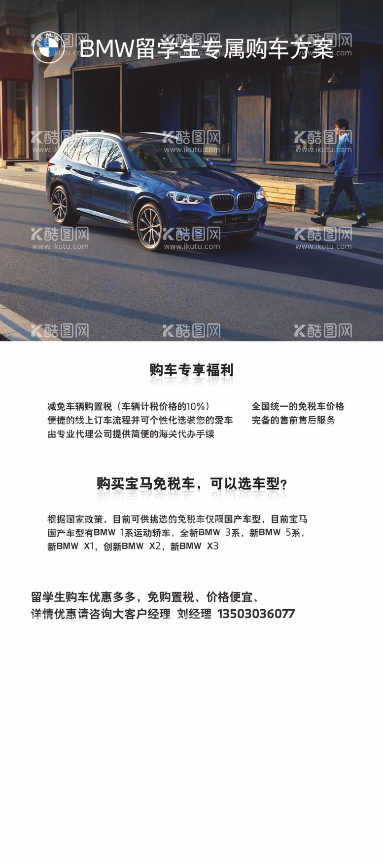 编号：52794010012124099521【酷图网】源文件下载-宝马 BMW 海报 宣传