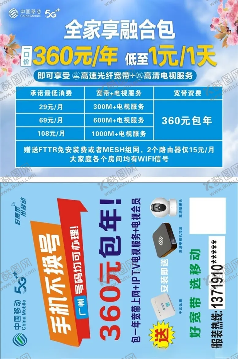 编号：35040902171600011073【酷图网】源文件下载-移动宽带宣传单