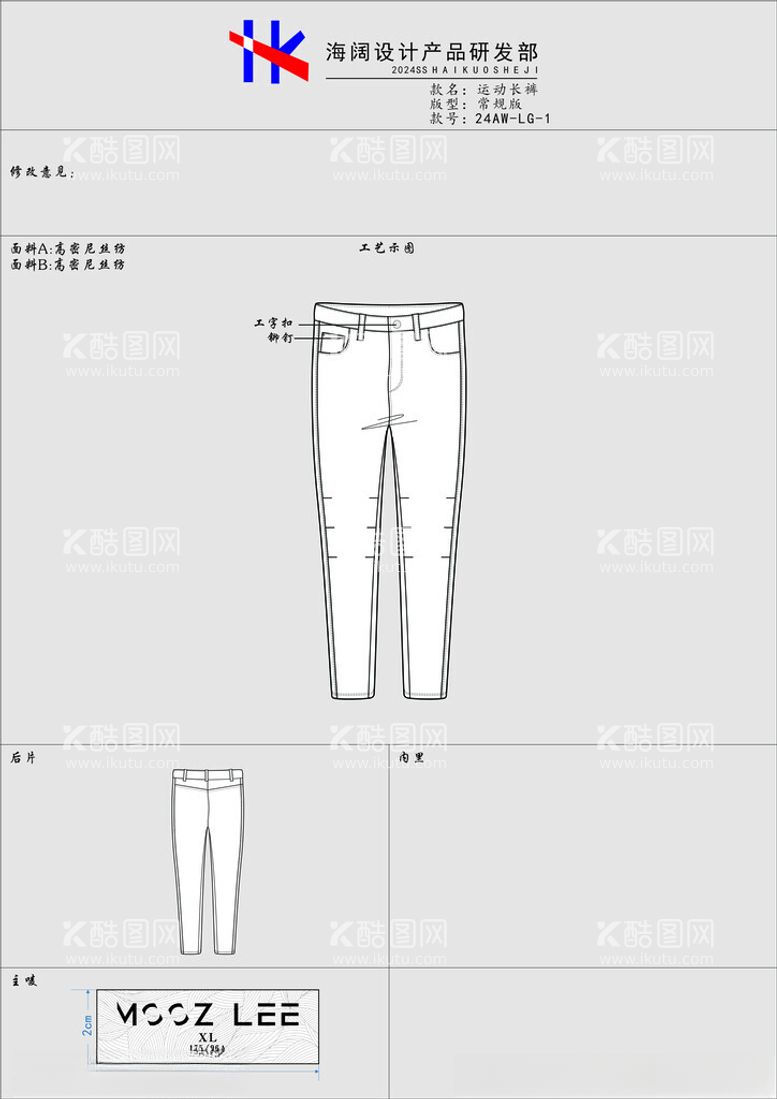 编号：34809511230928124347【酷图网】源文件下载-运动长裤