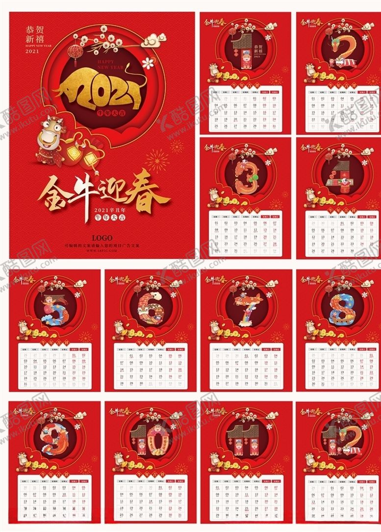 编号：86804409142110488804【酷图网】源文件下载-挂历
