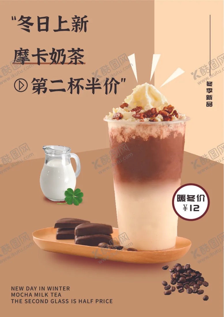 编号：17808312080518464751【酷图网】源文件下载-奶茶海报