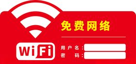 wifi牌
