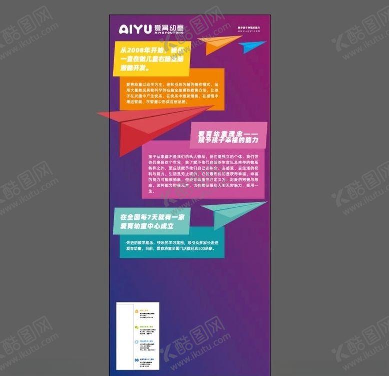 编号：72478309300232422714【酷图网】源文件下载-少儿教育培训宣传展架