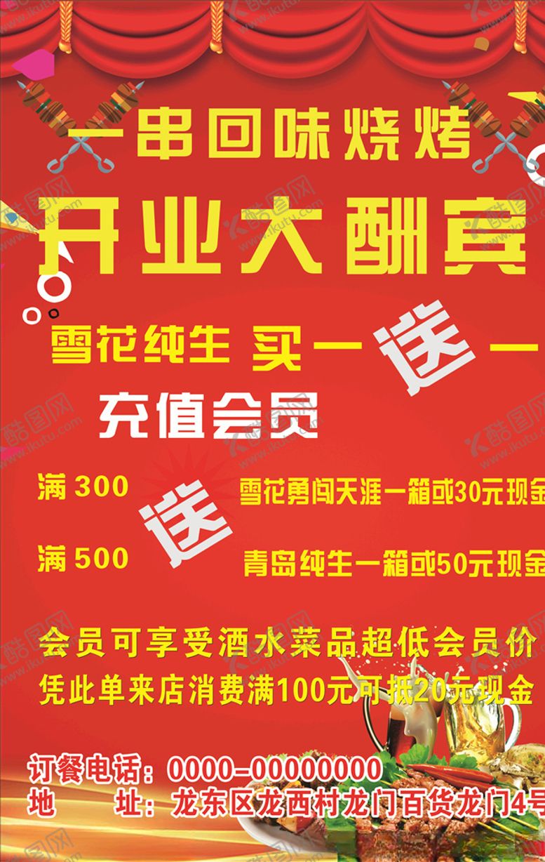 编号：19295407122251485271【酷图网】源文件下载-烧烤海报