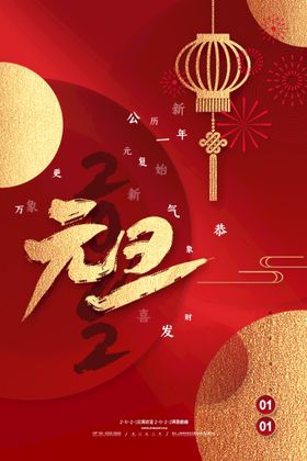 大气时尚红色新年创意海报