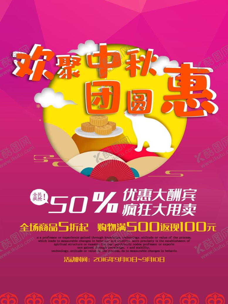 编号：57236505092053582513【酷图网】源文件下载-中秋