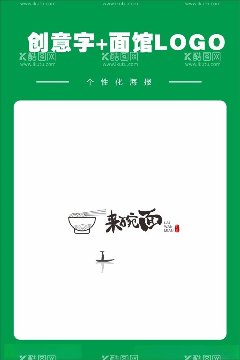 编号：39514701200353181421【酷图网】源文件下载-创意字面馆logo