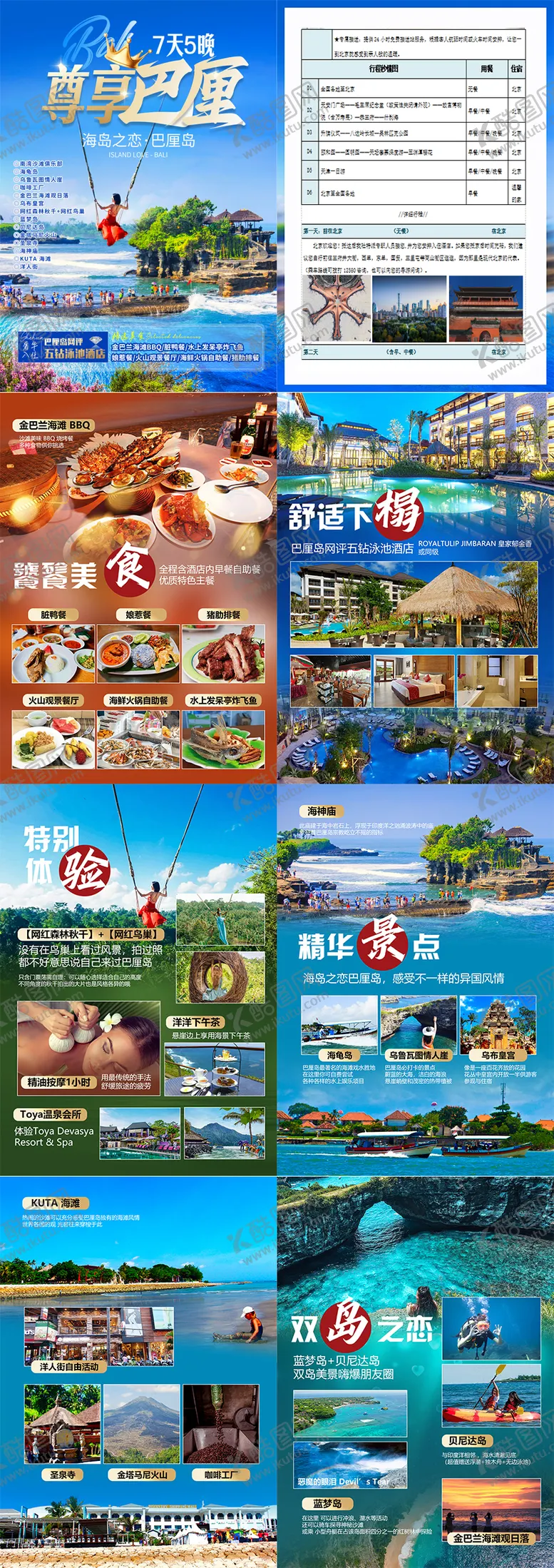 编号：52255402071444597887【酷图网】源文件下载-尊享巴厘行程图