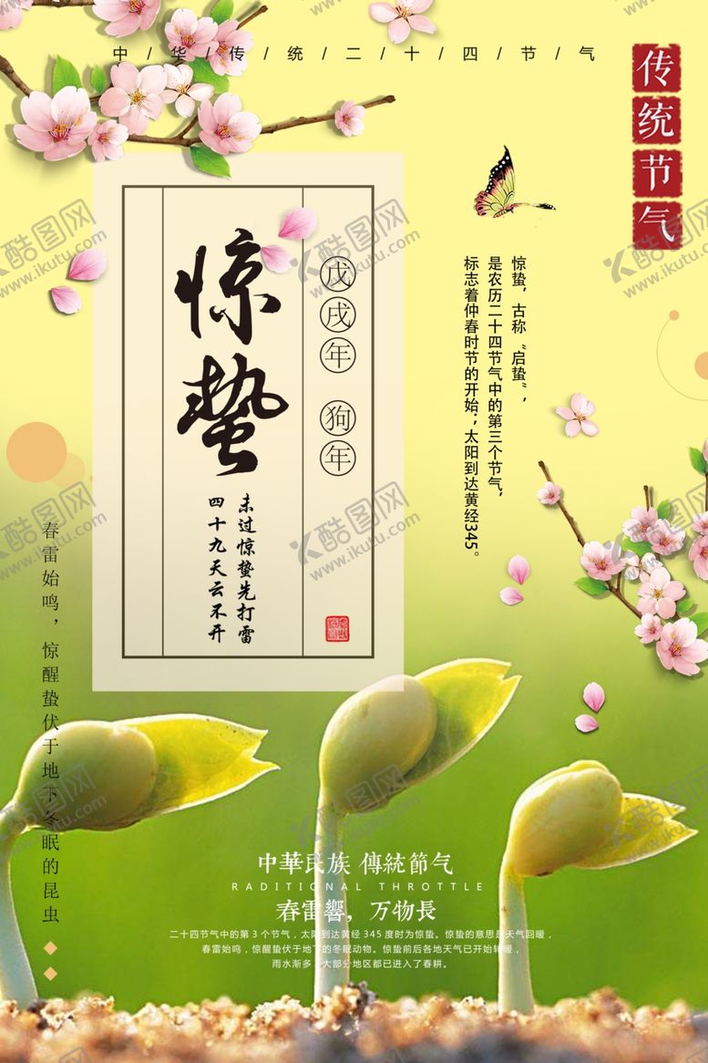 编号：54979407050931553604【酷图网】源文件下载-简约明亮惊蛰节气海报