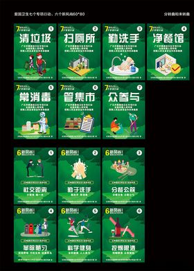 爱国卫生七个专项行动图片