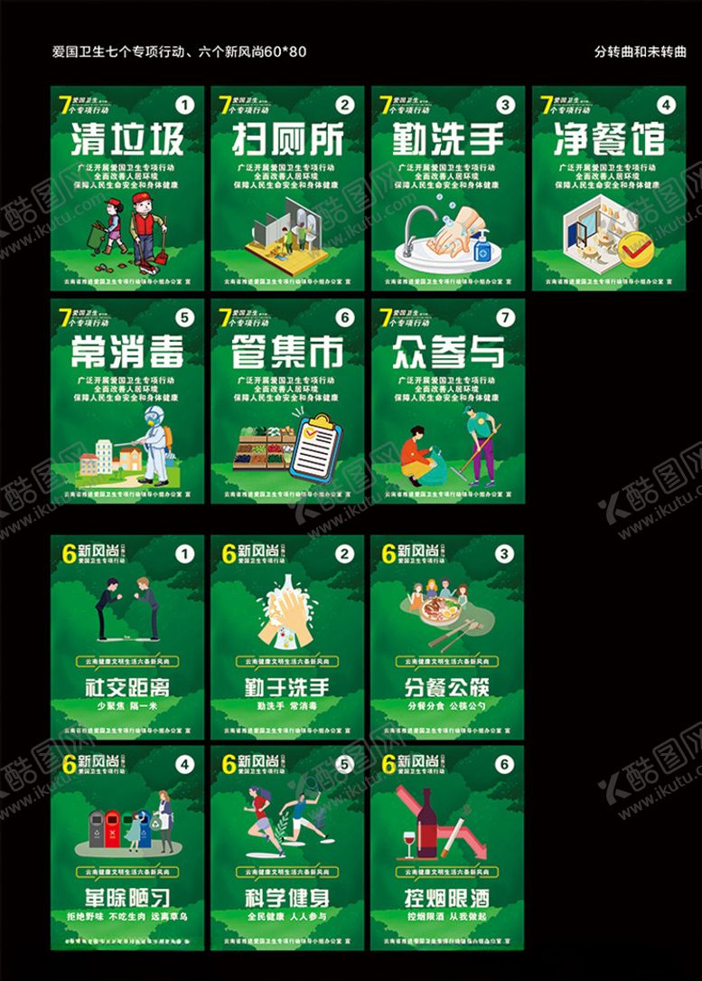 编号：53420610280742081729【酷图网】源文件下载-爱国卫生七个专项行动图片