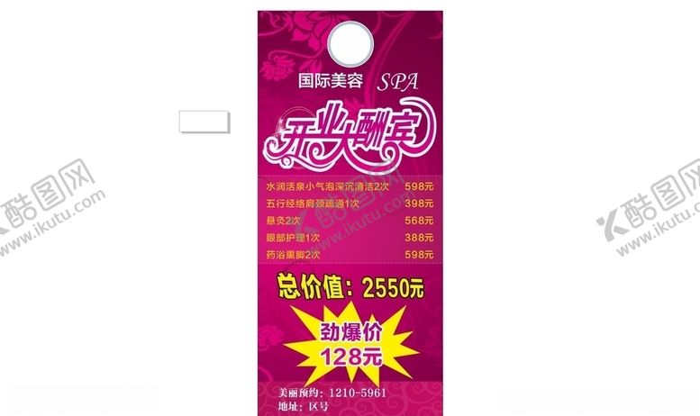 编号：25387609132236353870【酷图网】源文件下载-美容店开业海报