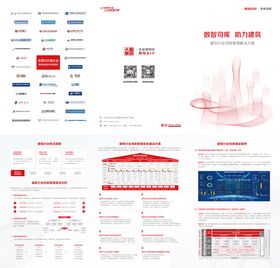 建筑行业三折页