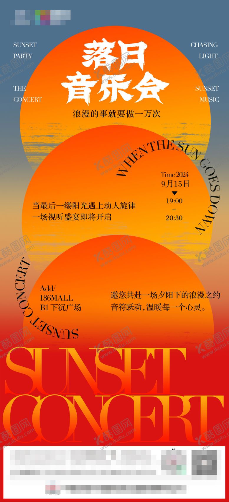 编号：95385812041742256003【酷图网】源文件下载-落日音乐会宣传海报