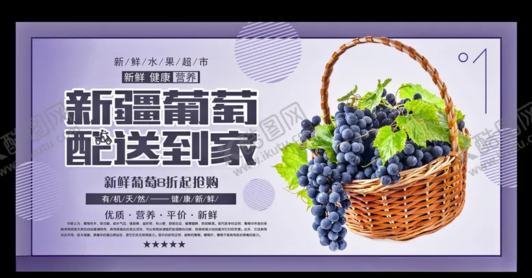 编号：95462206251912525540【酷图网】源文件下载-葡萄